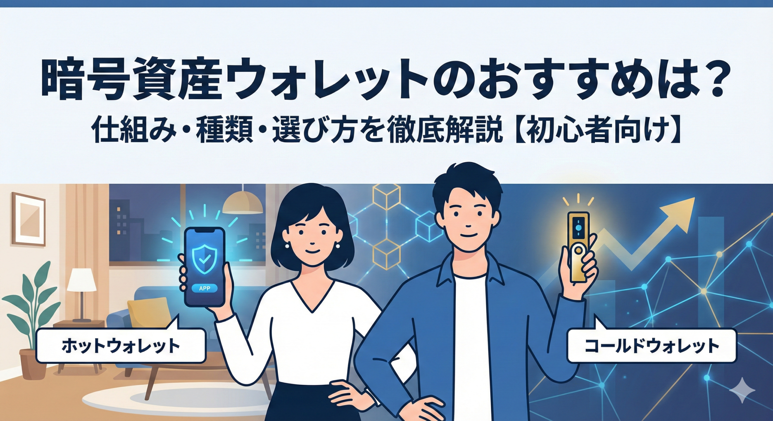 暗号資産,ウォレット